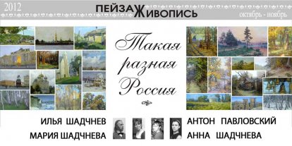 Такая разная Россия